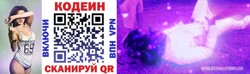 Кодеин Purple Drank как найти закладки Стародуб